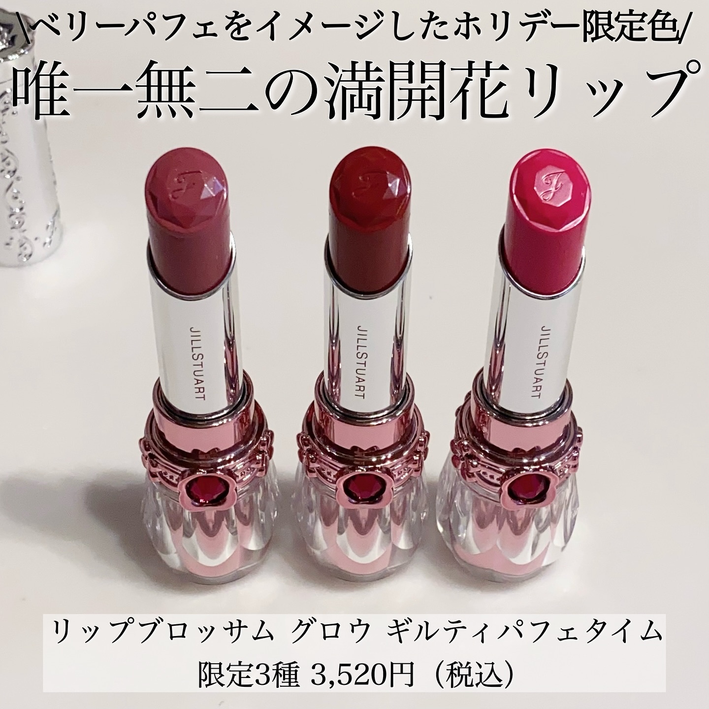 ジルスチュアート　リップブロッサム グロウ 104 cacao flake<ギルティパフェタイム>(限定色)/JILL STUART/口紅を使ったクチコミ（2枚目）