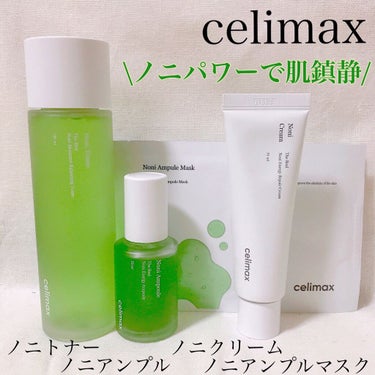 Noni Ampule/celimax/美容液を使ったクチコミ（1枚目）