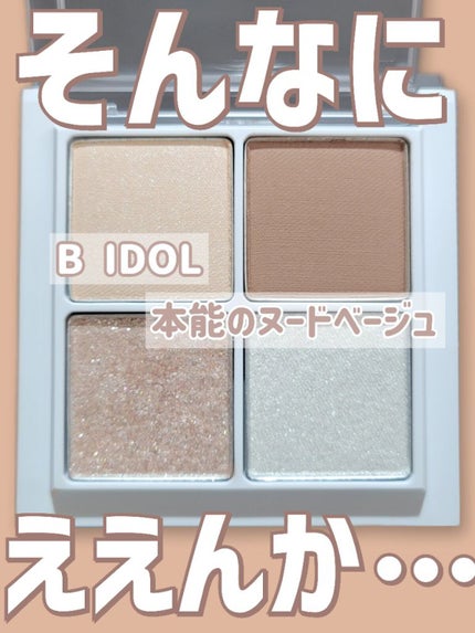 THE アイパレR/b idol/アイシャドウパレットを使ったクチコミ(1枚目)