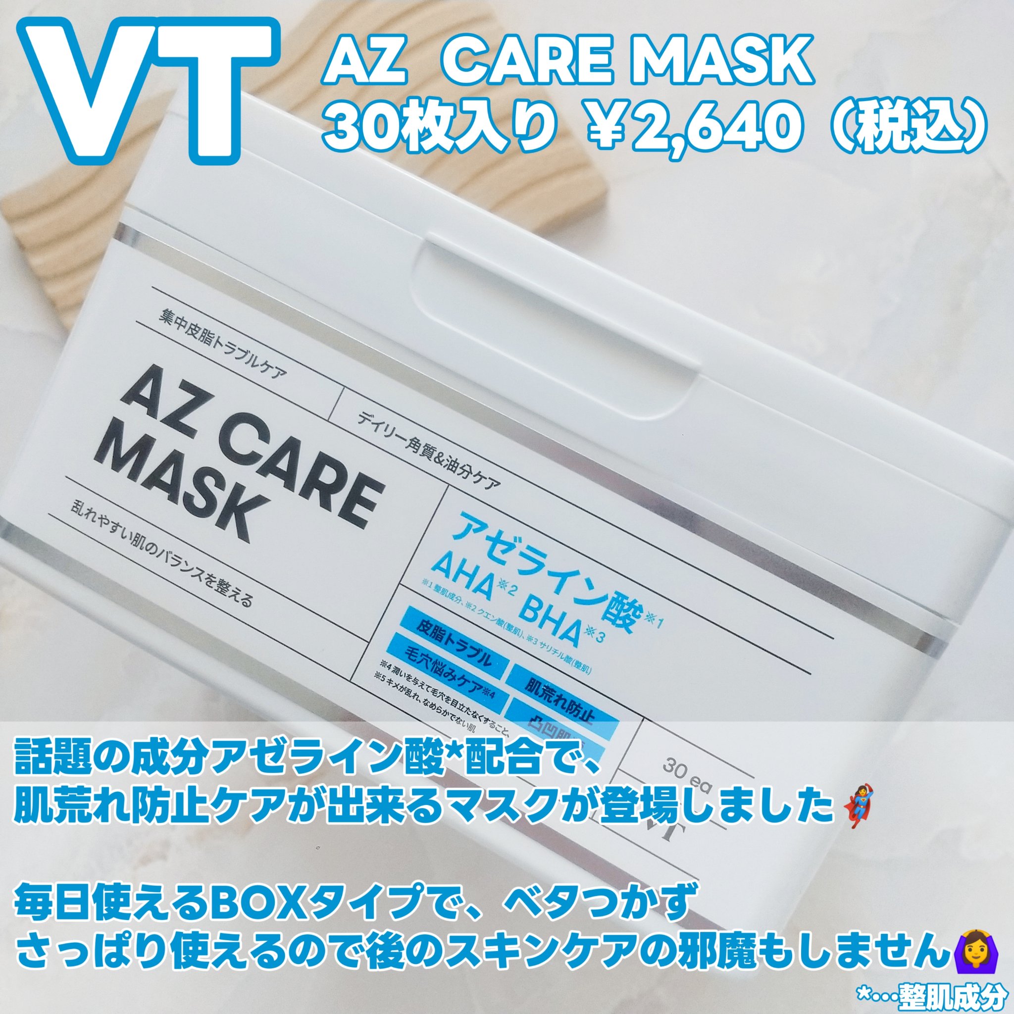 AZケア マスク/VT/シートマスク・パックを使ったクチコミ（2枚目）