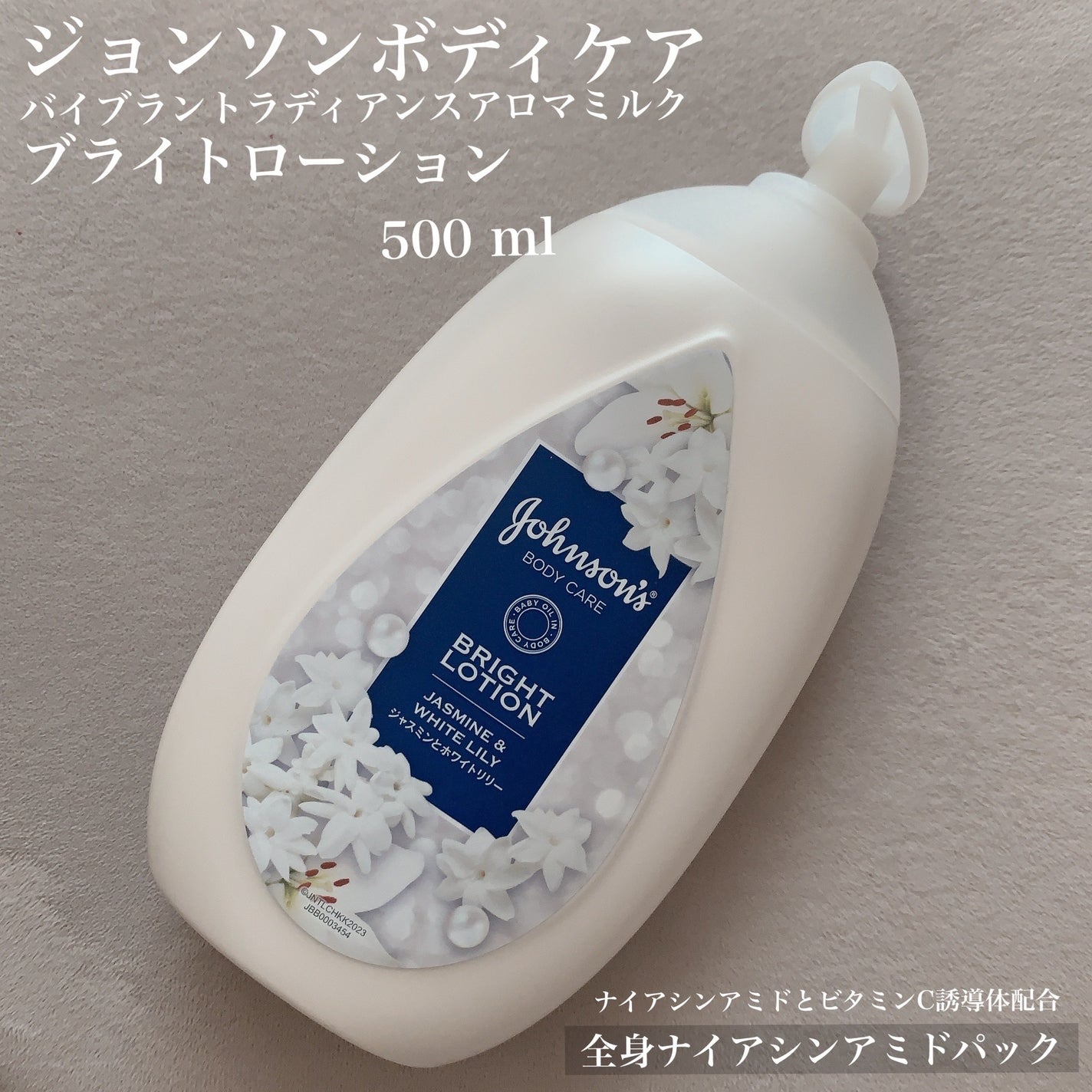 バイブラント ラディアンス アロマミルク/ジョンソンボディケア/ボディミルクを使ったクチコミ(1枚目)