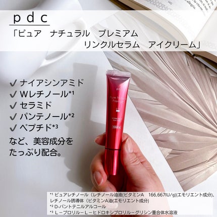 ピュア ナチュラル プレミアム リンクルセラム アイクリーム【医薬部外品】/pdc/アイケア・アイクリームを使ったクチコミ(2枚目)