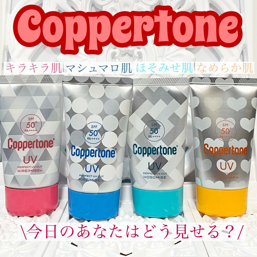コパトーン キレイ魅せUV キラキラ肌/コパトーン/日焼け止めクリームを使ったクチコミ(1枚目)