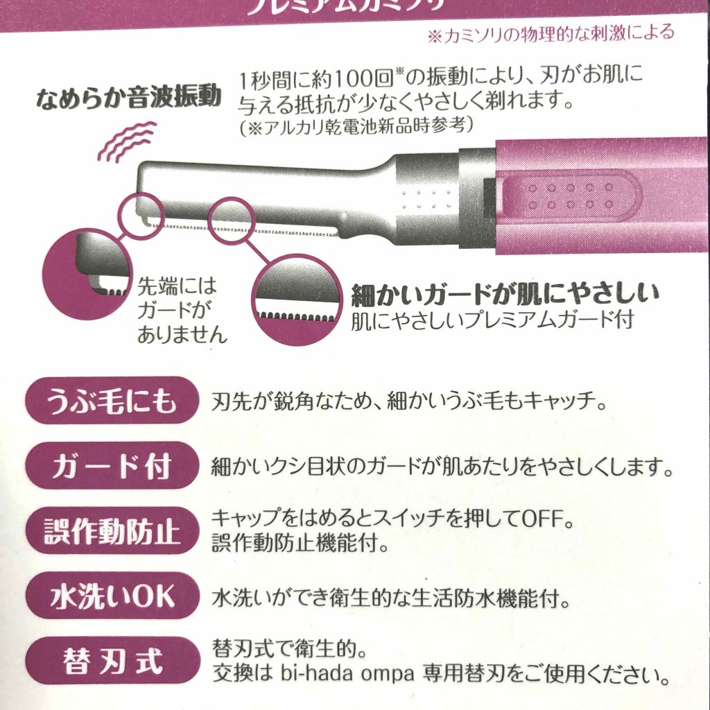bi-hada/貝印/シェーバーを使ったクチコミ(3枚目)