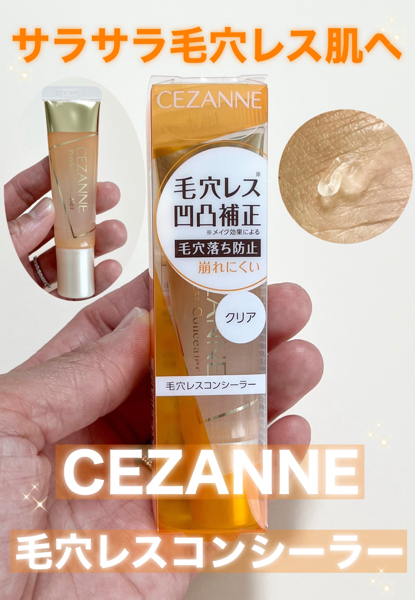 毛穴レスコンシーラー/CEZANNE/クリームコンシーラーを使ったクチコミ（1枚目）
