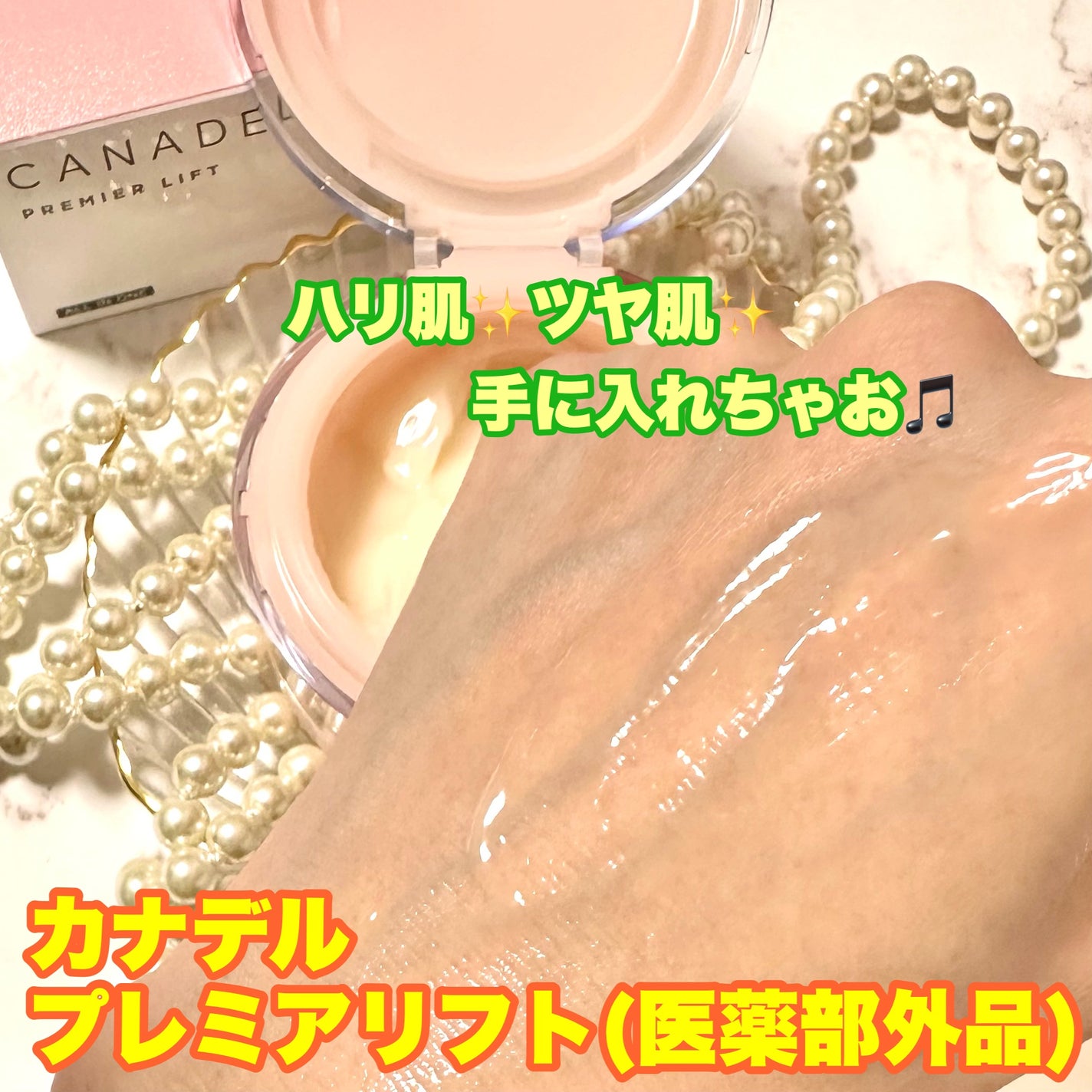 プレミアリフト/CANADEL/オールインワン化粧品を使ったクチコミ(4枚目)