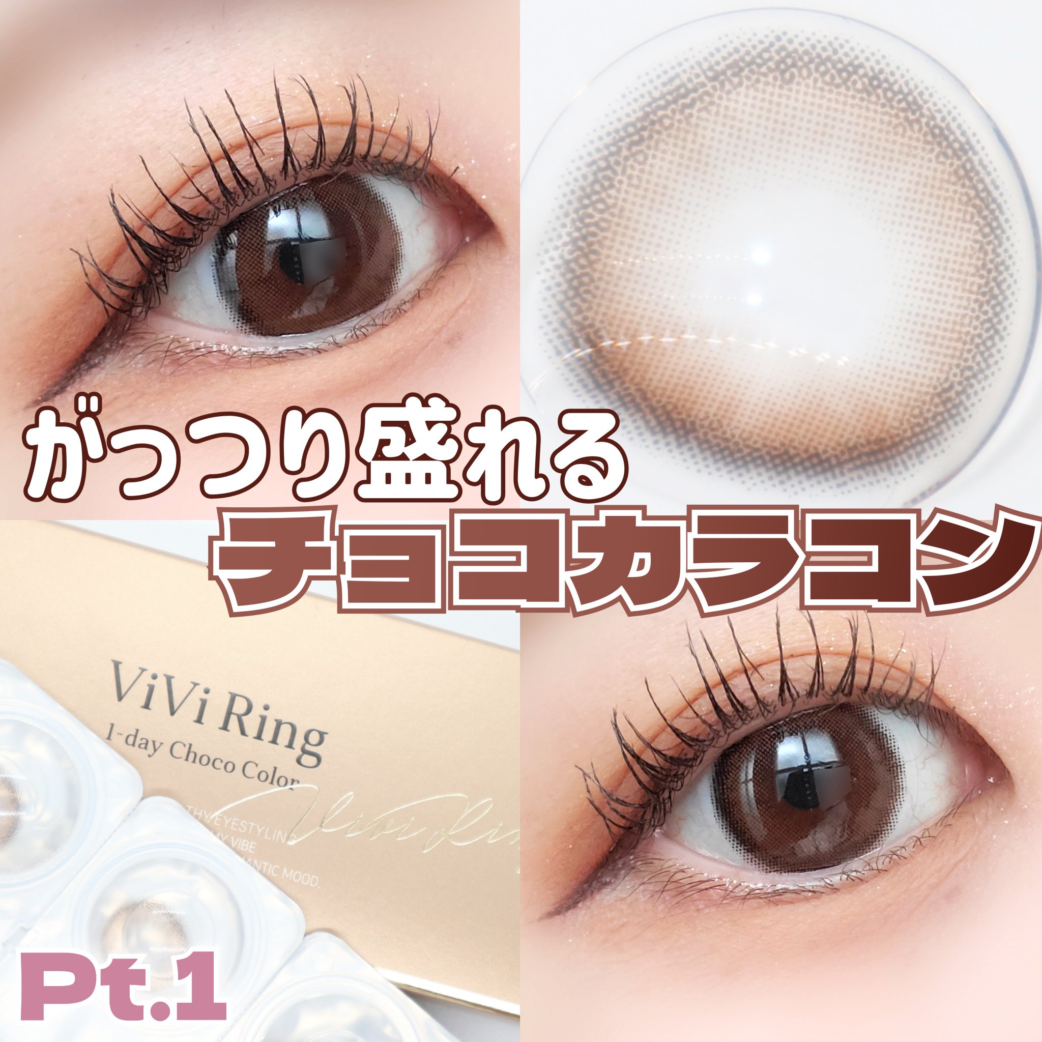 ViVi Ring 1day/OLENS/ワンデー（１DAY）カラコンを使ったクチコミ（1枚目）