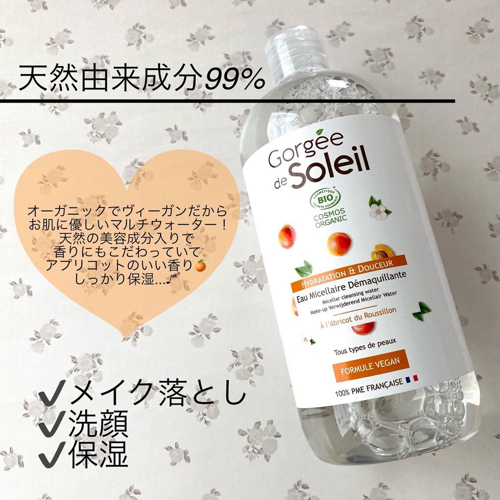 ミセラークレンジングウォーター/Gorgee de Soleil/クレンジングウォーターを使ったクチコミ（1枚目）