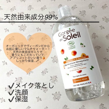 ミセラークレンジングウォーター/Gorgee de Soleil/クレンジングウォーターを使ったクチコミ（1枚目）