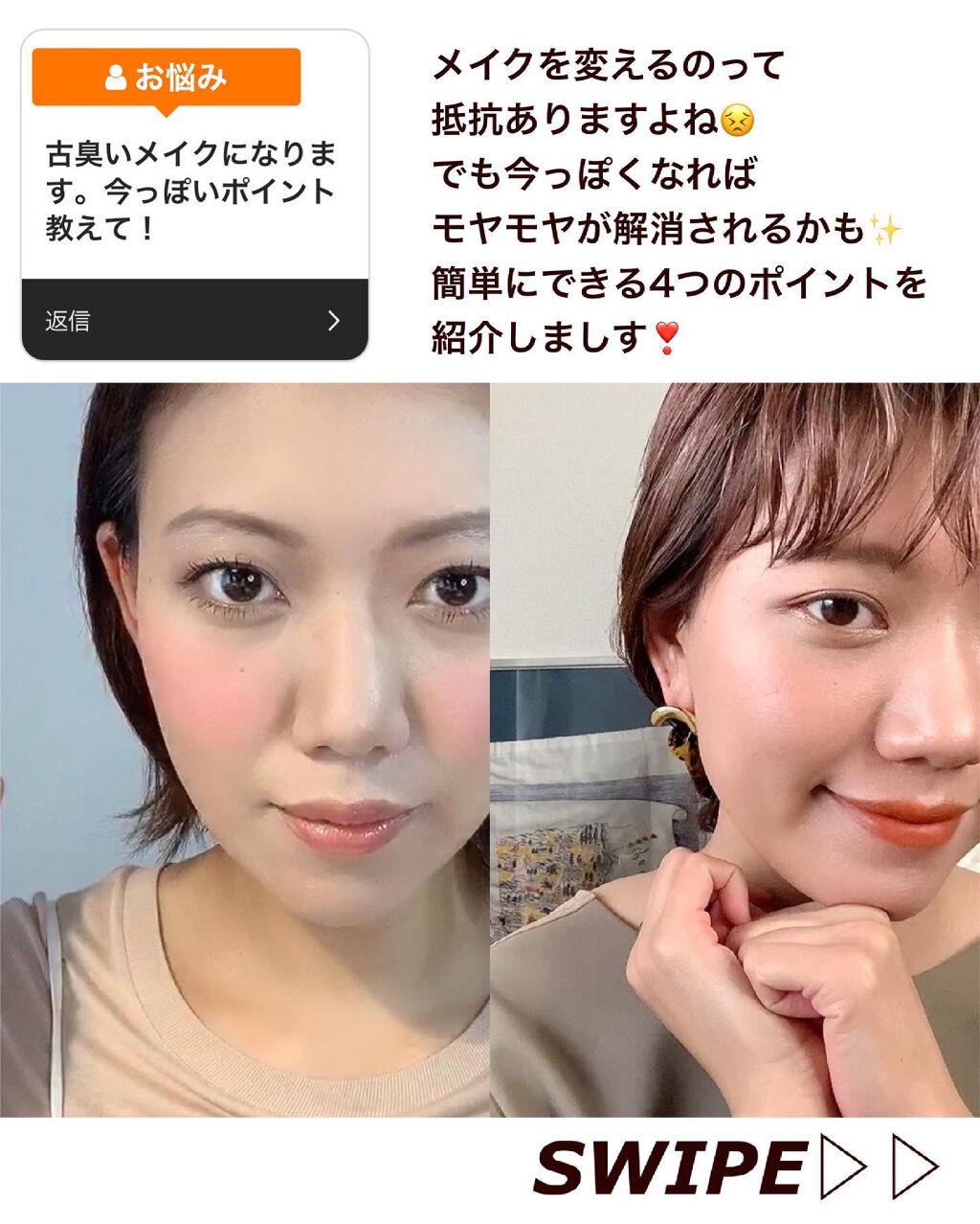 ひーこ /垢抜け メイクテク on LIPS 「メイクのアップデート出来てる??古いんだろーなってわかってても..」(2枚目)