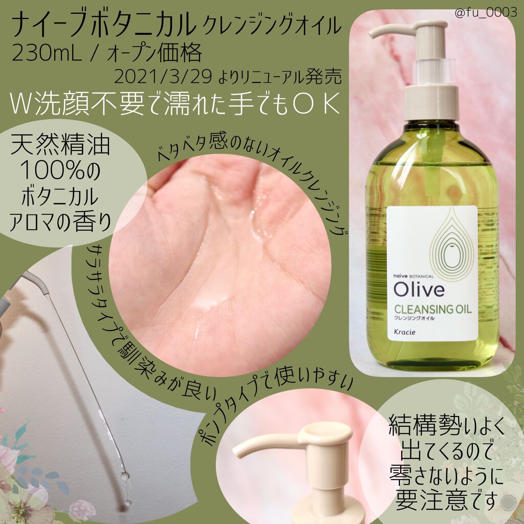 クレンジングオイル/ナイーブ ボタニカル/オイルクレンジングを使ったクチコミ(2枚目)