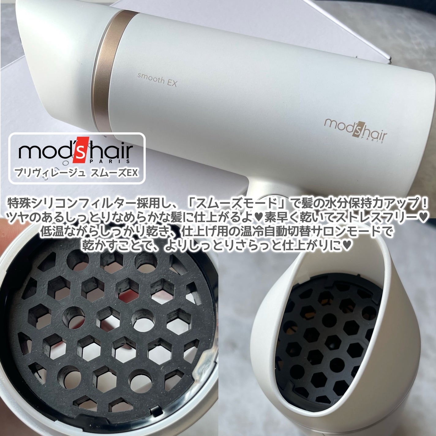 プリヴィレージュ モッズ・ヘアドライヤー スムーズEX(MHD-1263)/mod's hair/ドライヤーを使ったクチコミ(2枚目)