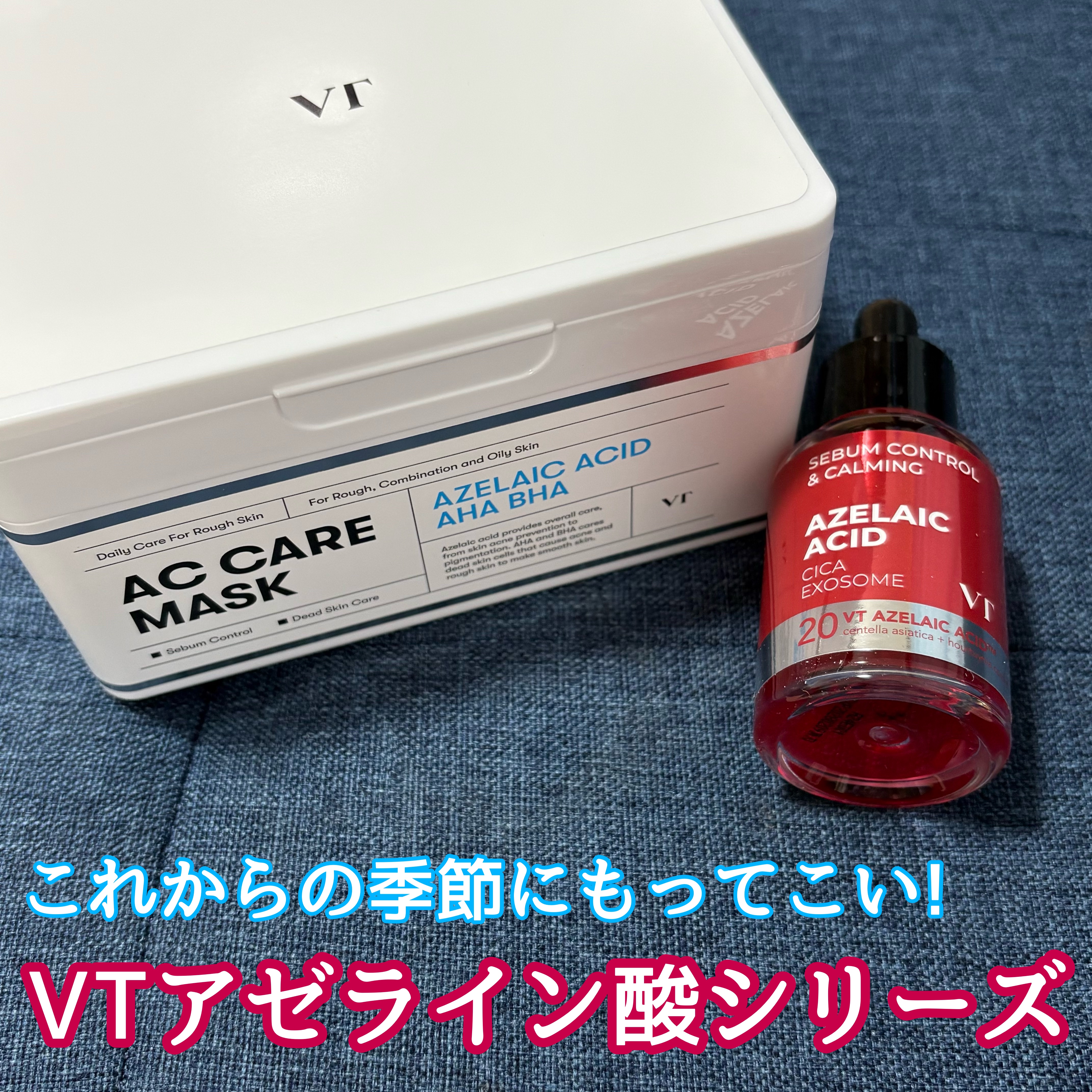 AZケア マスク/VT/シートマスク・パックを使ったクチコミ（1枚目）