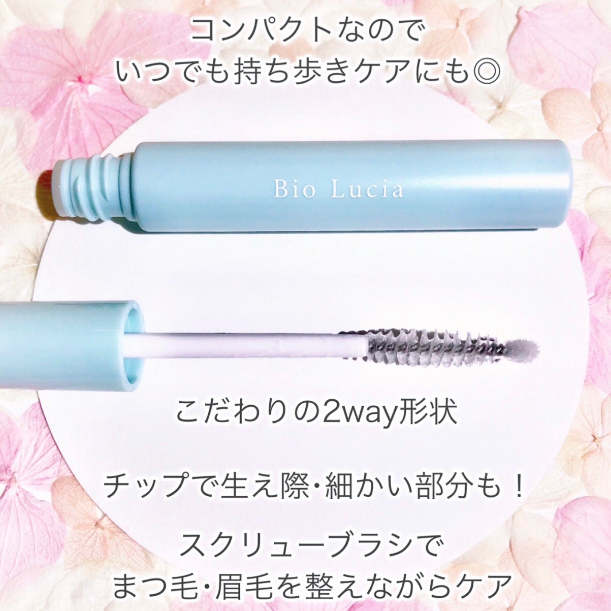 アイラッシュセラム/Bio Lucia(ビオルチア)/まつげ美容液を使ったクチコミ(4枚目)