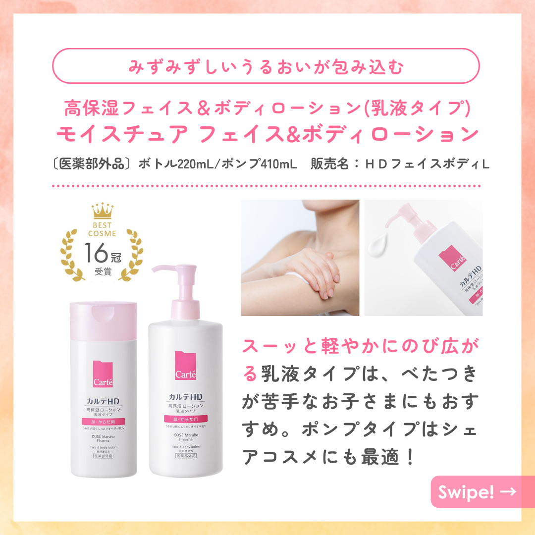 モイスチュア フェイス&ボディローション/カルテHD/ボディローションを使ったクチコミ(3枚目)