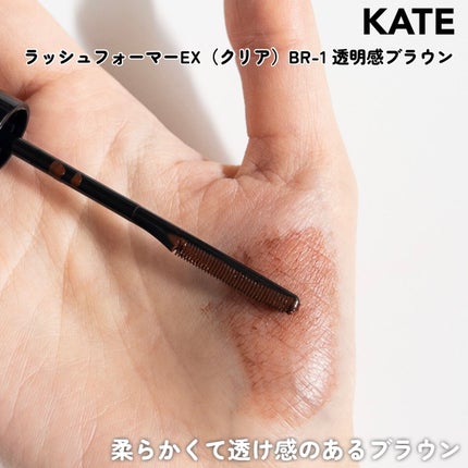 ラッシュフォーマーEX(クリア)/KATE/マスカラを使ったクチコミ(5枚目)