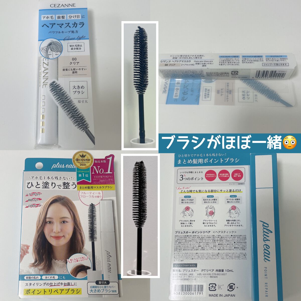 ヘアケアマスカラ/CEZANNE/ヘアジェルを使ったクチコミ（2枚目）