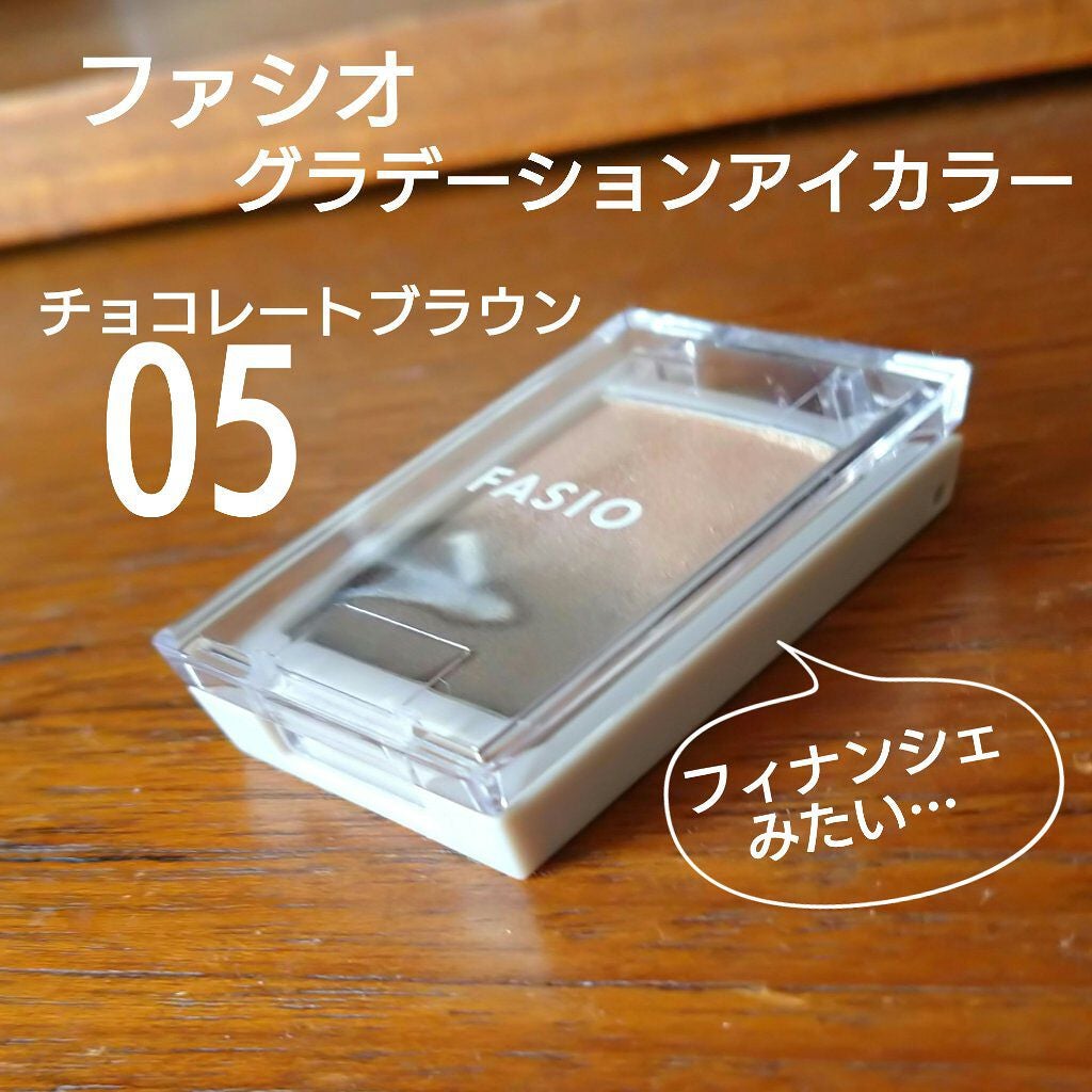 グラデーション アイカラー/FASIO/単色アイシャドウを使ったクチコミ(1枚目)