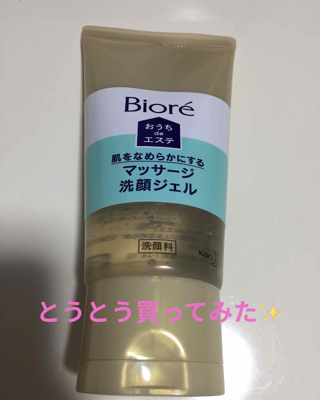 おうちdeエステ 肌をなめらかにする マッサージ洗顔ジェル/ビオレ/その他洗顔料を使ったクチコミ(1枚目)
