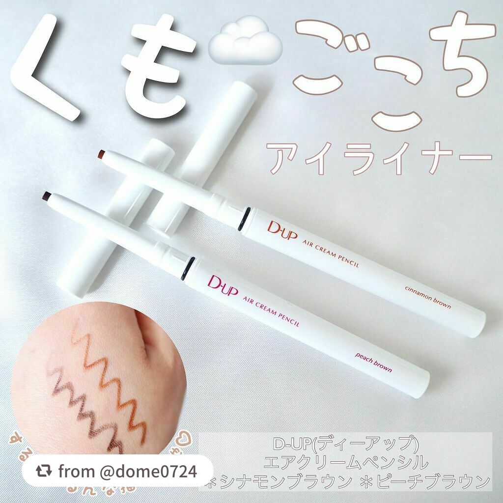 エアクリームペンシル /D-UP/ペンシルアイライナーを使ったクチコミ(1枚目)