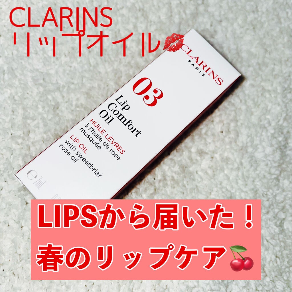 リップコンフォートオイル/CLARINS/リップグロスを使ったクチコミ(1枚目)