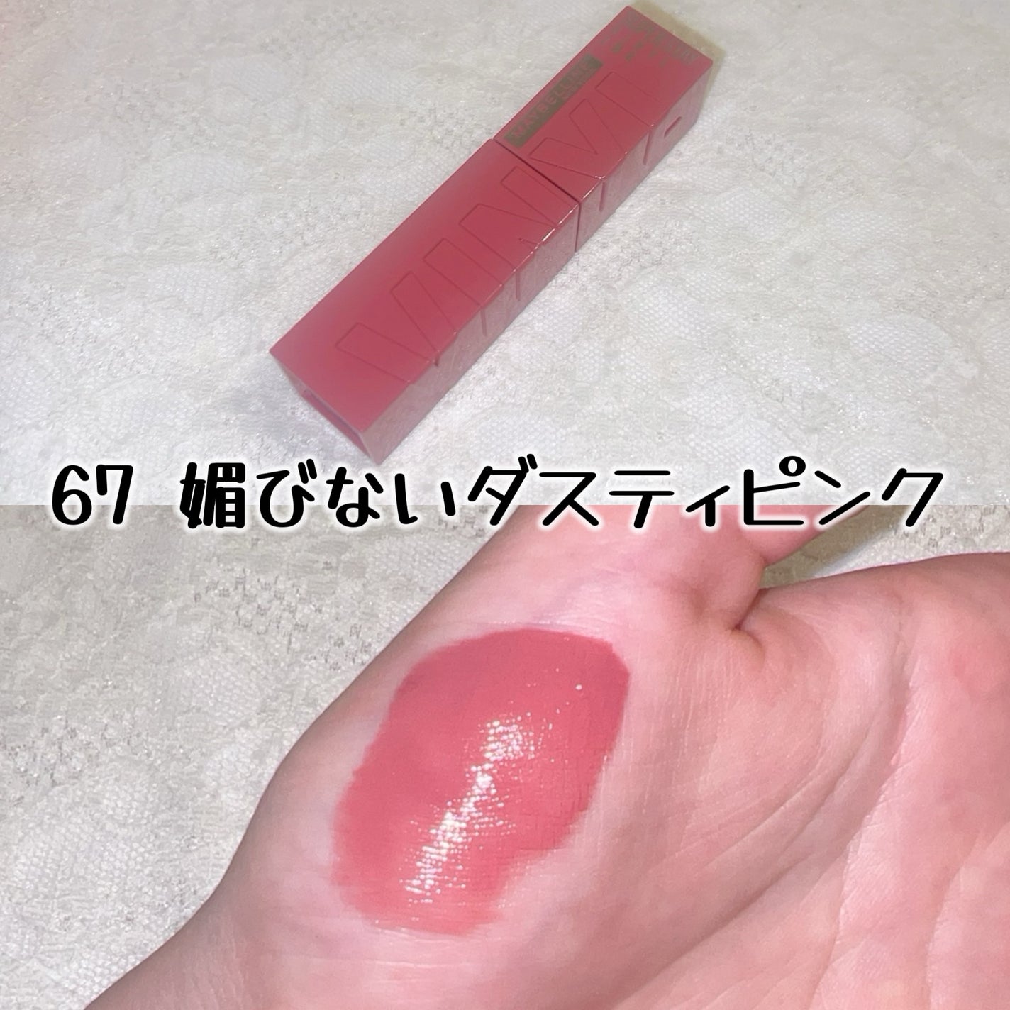 SPステイ ヴィニルインク/MAYBELLINE NEW YORK/口紅を使ったクチコミ(4枚目)