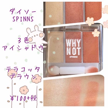 WHY NOT SPINNS 3色アイシャドウ ピンク/DAISO/パウダーアイシャドウを使ったクチコミ（2枚目）