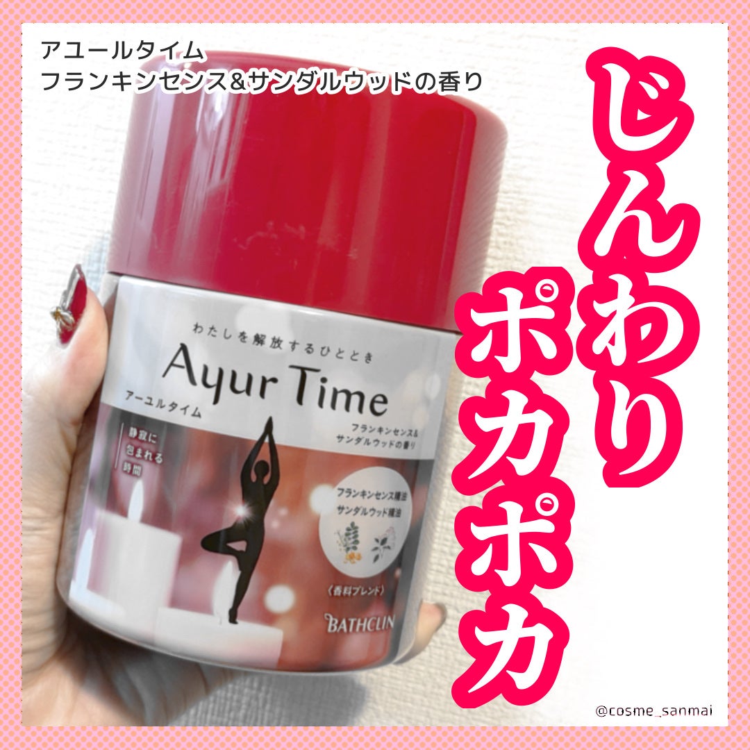 Ayur Time(アーユルタイム)/アーユルタイム/無機塩系入浴剤を使ったクチコミ(1枚目)
