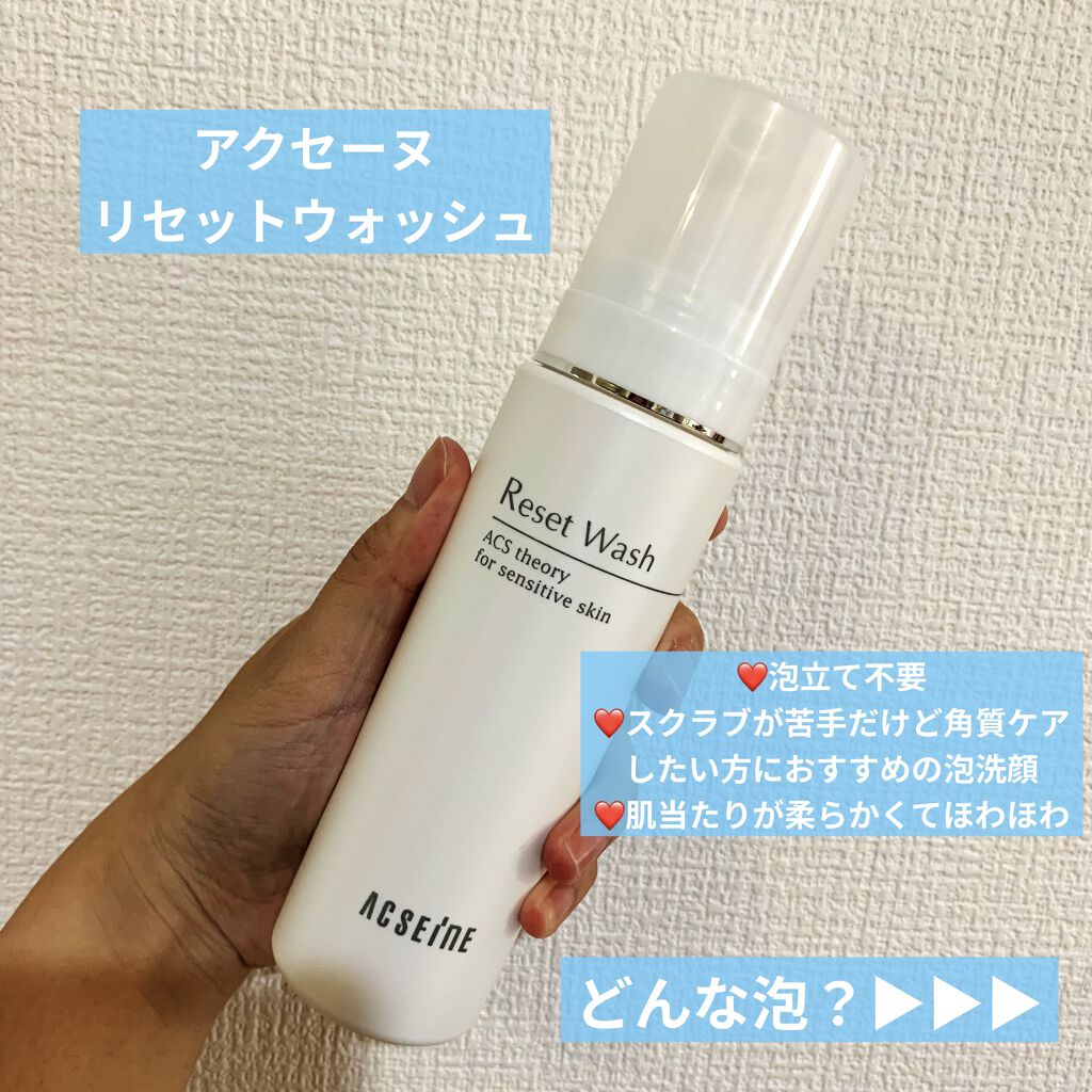 リセット ウォッシュ/ACSEINE/泡洗顔を使ったクチコミ（2枚目）