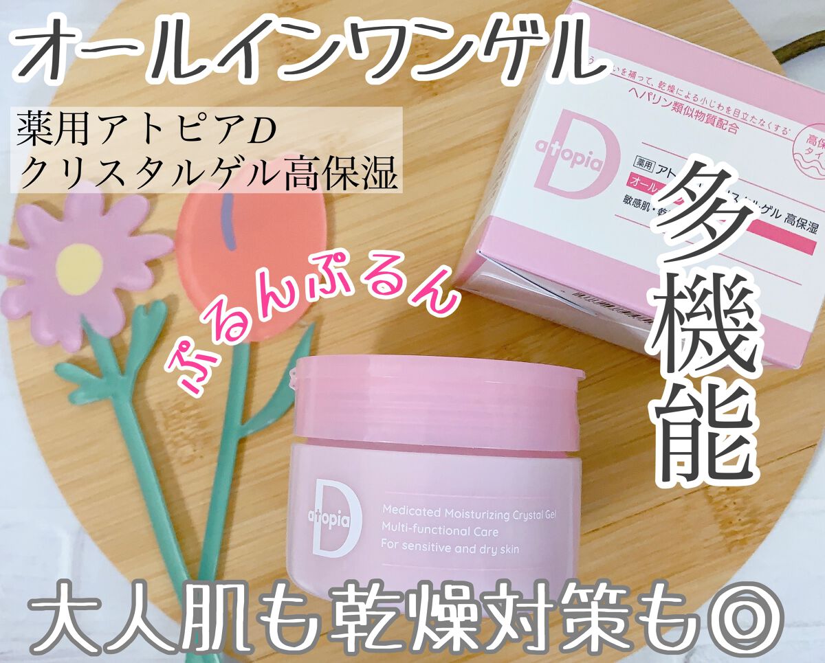 クリスタルゲル高保湿/アトピアD/オールインワン化粧品を使ったクチコミ(1枚目)