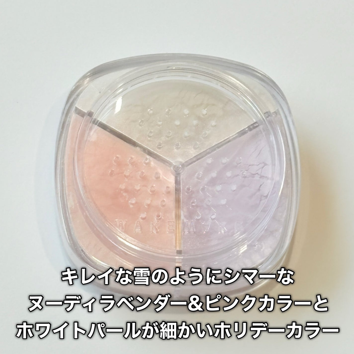 ステイフィクサーマルチカラーパウダー/wakemake/ルースパウダーを使ったクチコミ(4枚目)