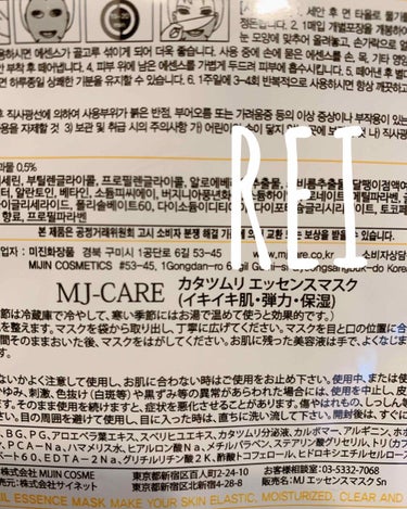 MJ-Care カタツムリエッセンスマスクのクチコミ「こんにちは


REIですฅ^ ̳• ·̫ • ̳^ฅ

❁¨̮.•*¨*•.¸¸❁¨̮.•*.....」（2枚目）