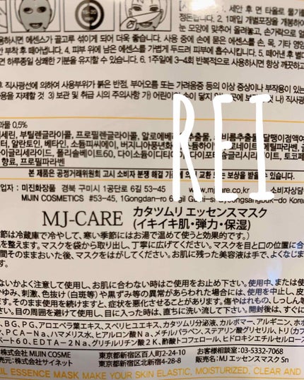 カタツムリエッセンスマスク/MJ-Care/シートマスク・パックを使ったクチコミ(2枚目)