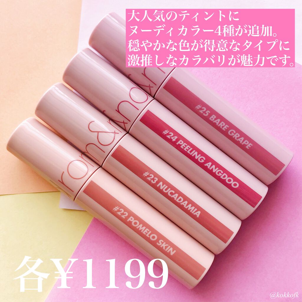 ジューシーラスティングティント/rom&nd/リップティントを使ったクチコミ(2枚目)