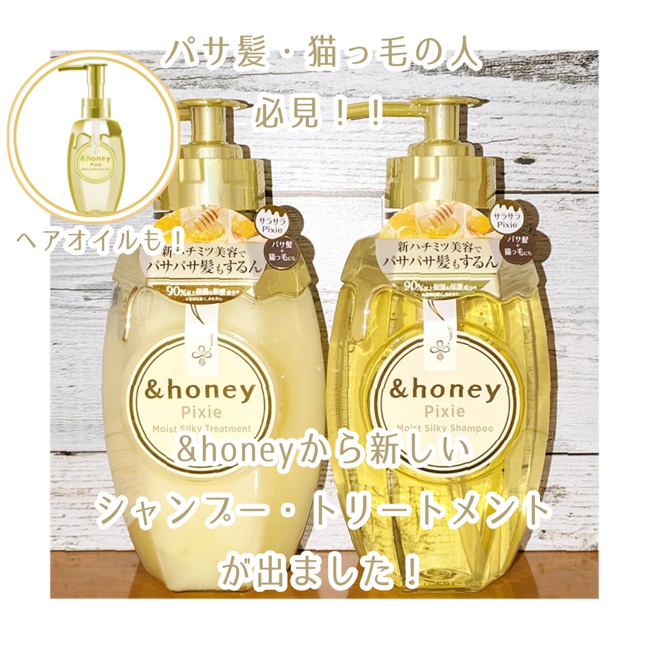 アンドハニー ピクシー モイストシルキー シャンプー1.0/ヘアトリートメント2.0/&honey/市販シャンプーを使ったクチコミ（1枚目）