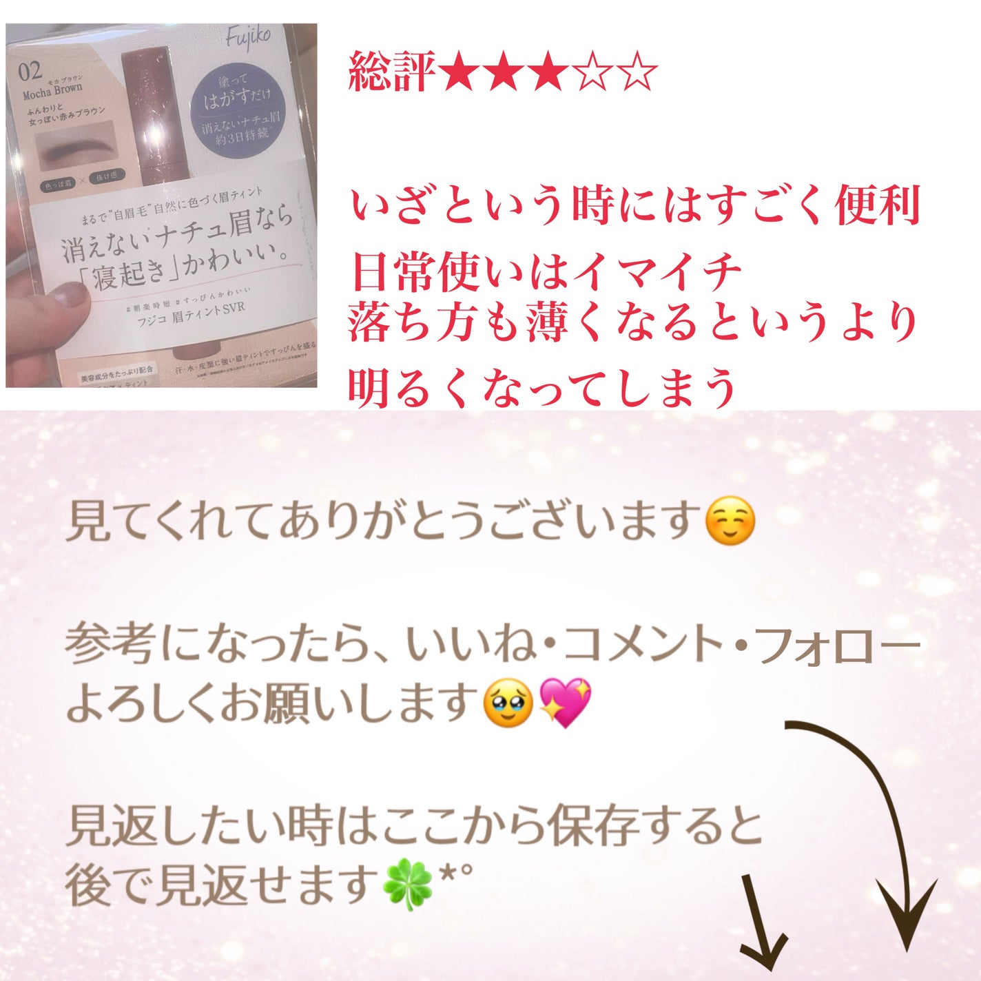眉ティントSVR/Fujiko/眉ティントを使ったクチコミ(6枚目)