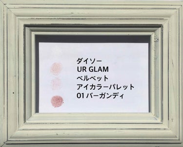 UR GLAM　VELVET EYE COLOR PALETTE/U R GLAM/アイシャドウパレットを使ったクチコミ（3枚目）