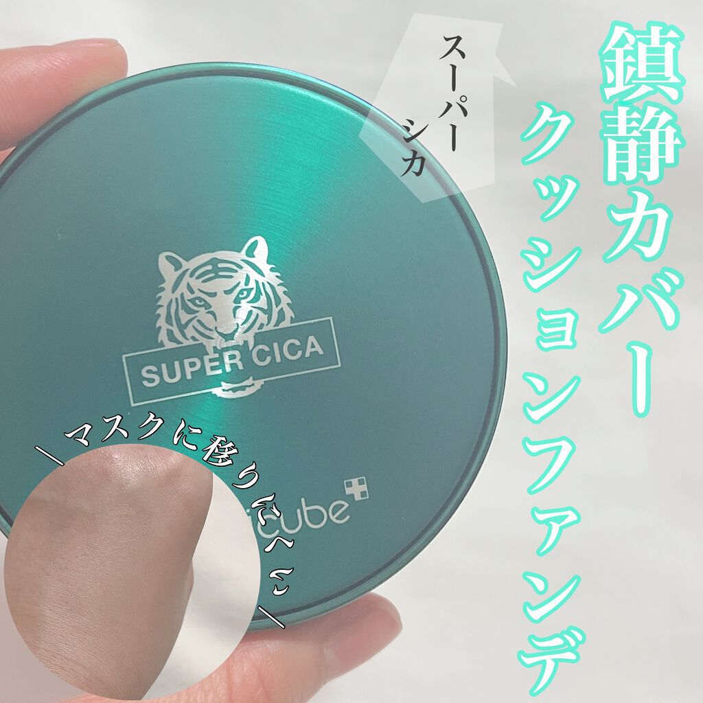 スーパーシカクッション/MEDICUBE/クッションファンデーションを使ったクチコミ（1枚目）