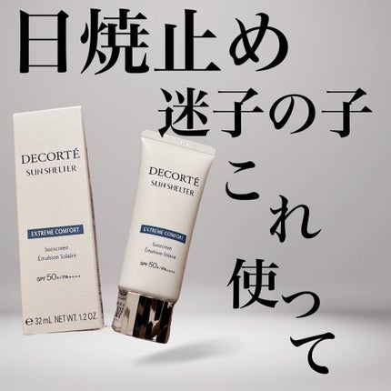 サンシェルター マルチ プロテクション/DECORTÉ/日焼け止めミルクを使ったクチコミ(1枚目)