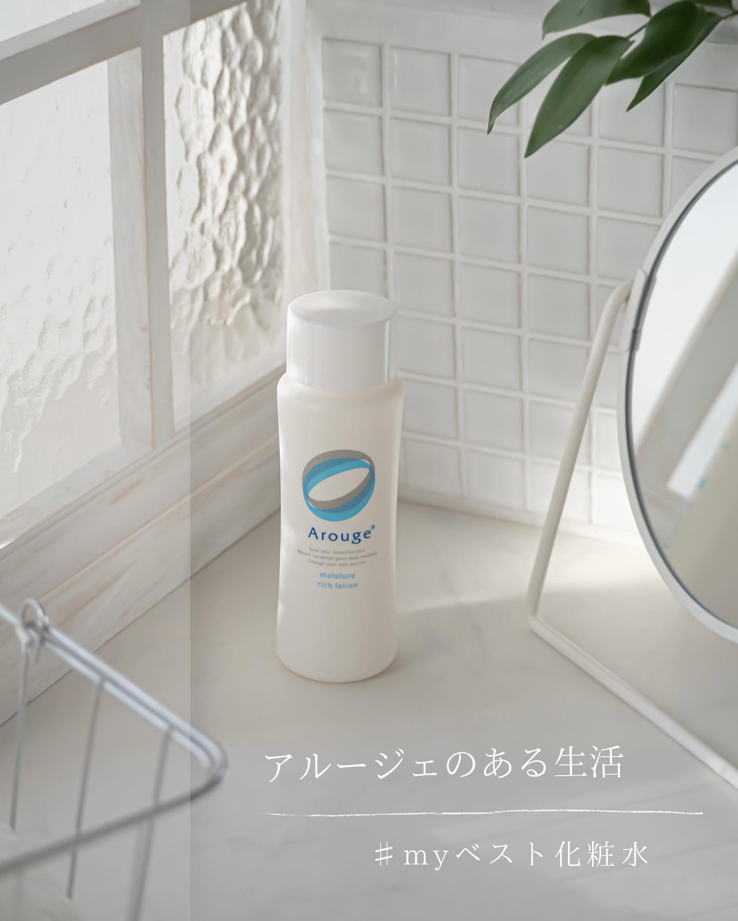 モイスチャー リッチローション(とてもしっとり)/アルージェ/化粧水を使ったクチコミ（2枚目）