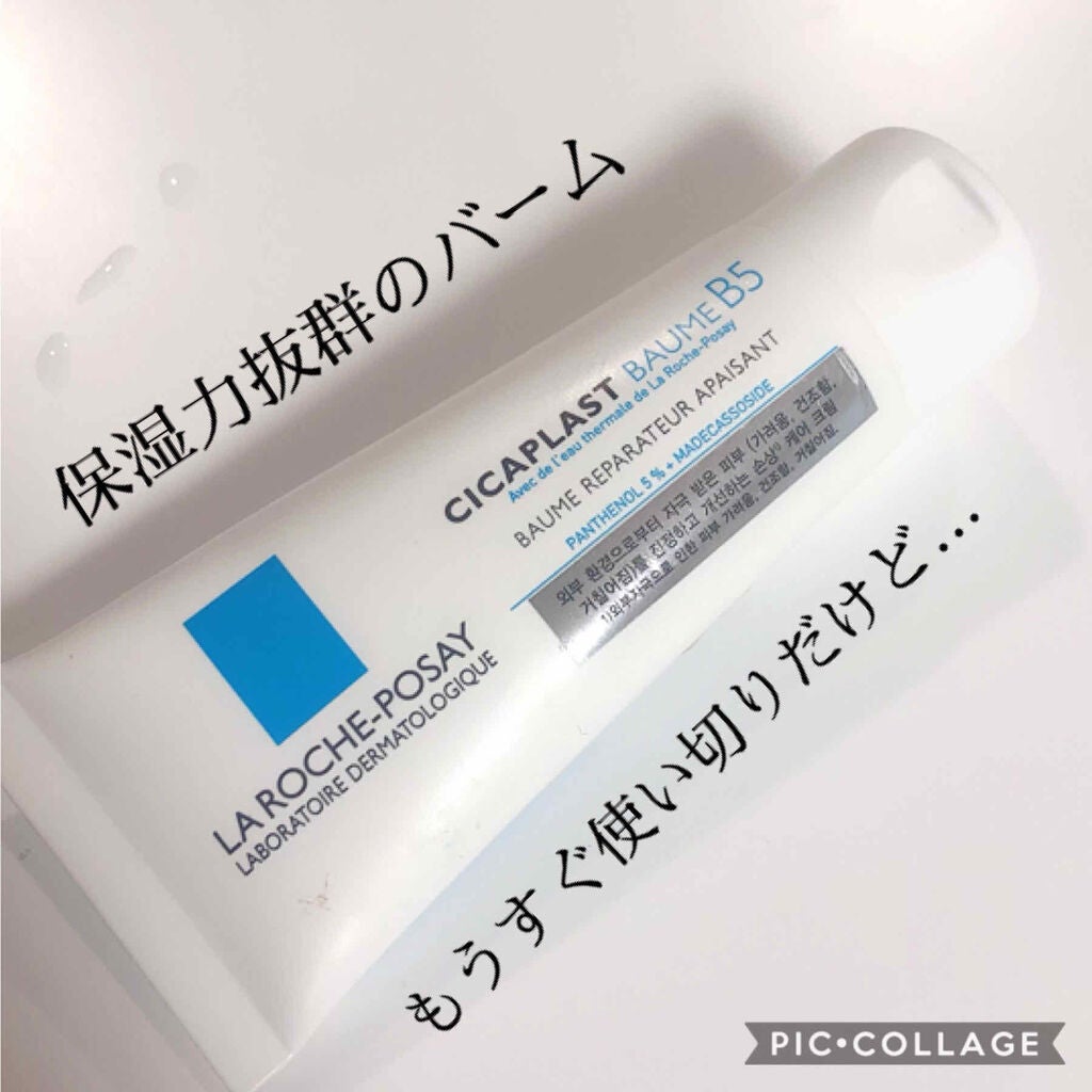 シカプラスト ボーム B5【海外版】/LA ROCHE POSAY(海外)/フェイスクリームを使ったクチコミ(1枚目)