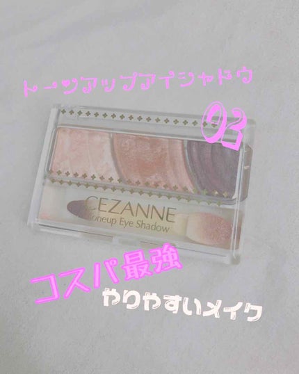 トーンアップアイシャドウ/CEZANNE/アイシャドウパレットを使ったクチコミ(1枚目)