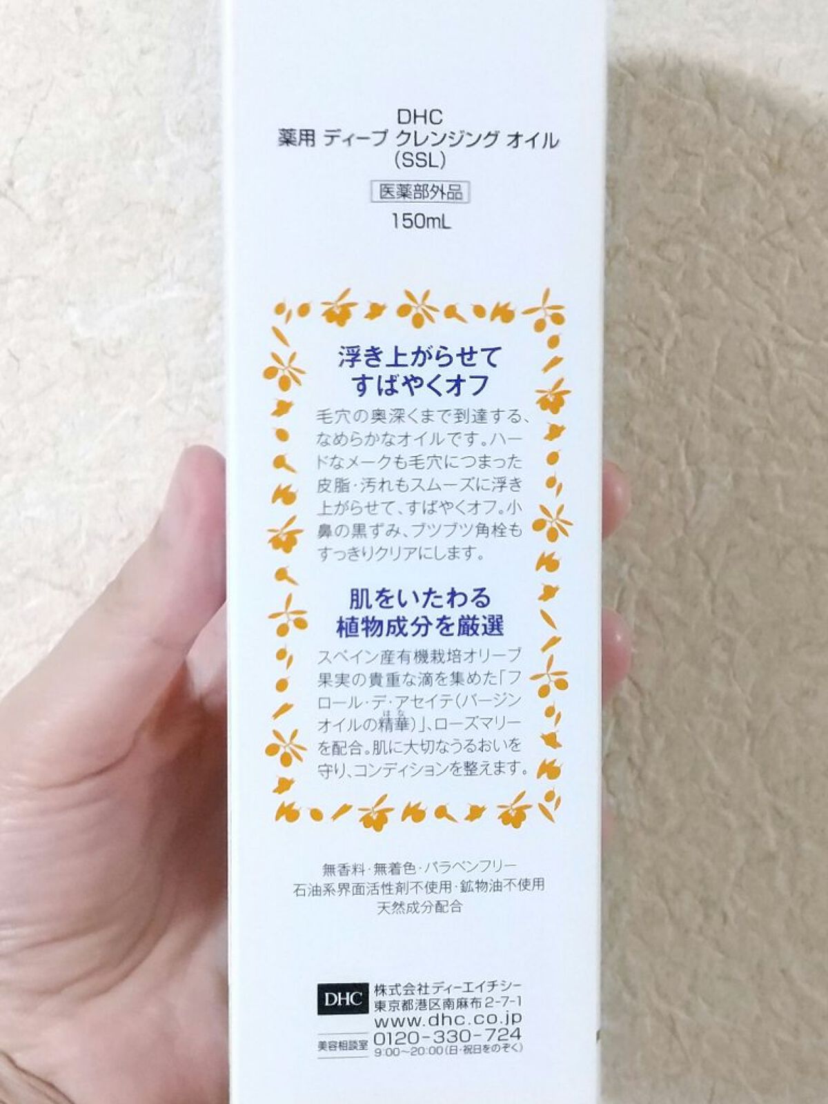 DHC 薬用ディープクレンジングオイル/DHC/オイルクレンジングを使ったクチコミ（2枚目）