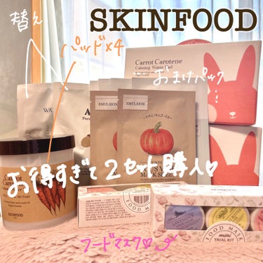 キャロットカロテン カーミングウォーターパッド/SKINFOOD/拭き取り化粧水を使ったクチコミ（3枚目）