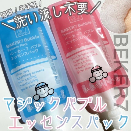 マジックバブルエッセンスパックMINI/BAKER7/シートマスク・パックを使ったクチコミ(1枚目)