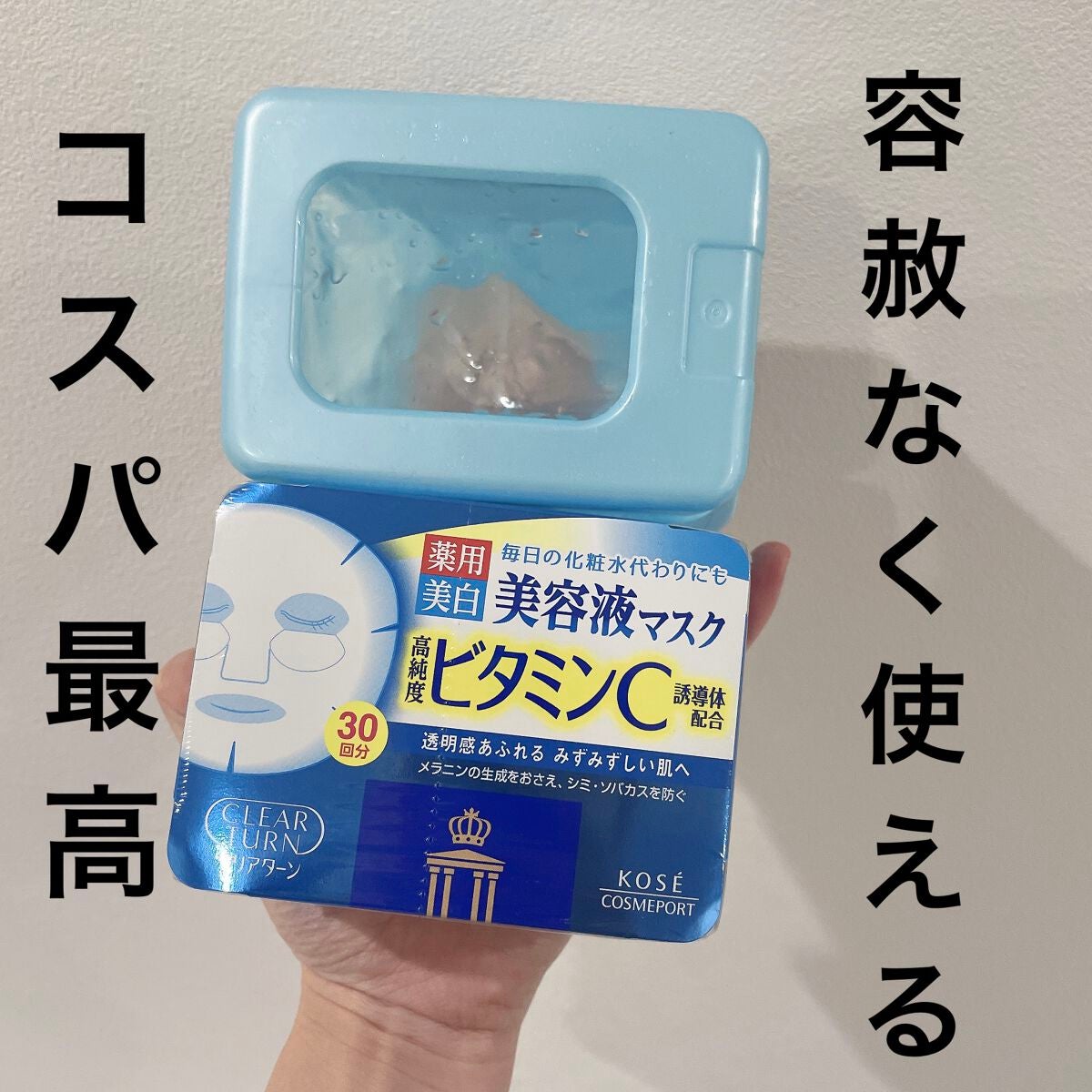 エッセンスマスク (ビタミンC)/クリアターン/シートマスク・パックを使ったクチコミ(1枚目)