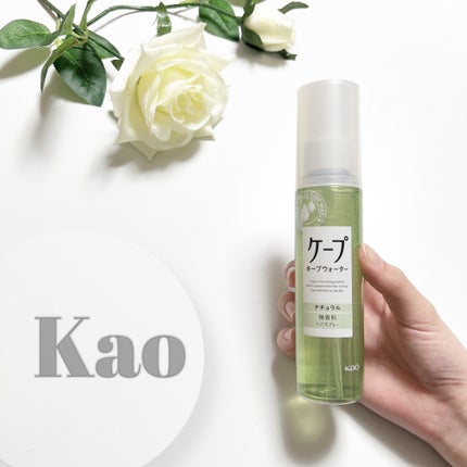 ケープ キープウォーター ナチュラル <無香料>/ケープ/ヘアスプレーを使ったクチコミ(1枚目)