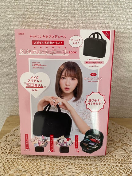 かわにしみきプロデュース ズボラでも収納できる!BIGマルチポーチBOOK/宝島社/雑誌を使ったクチコミ(1枚目)