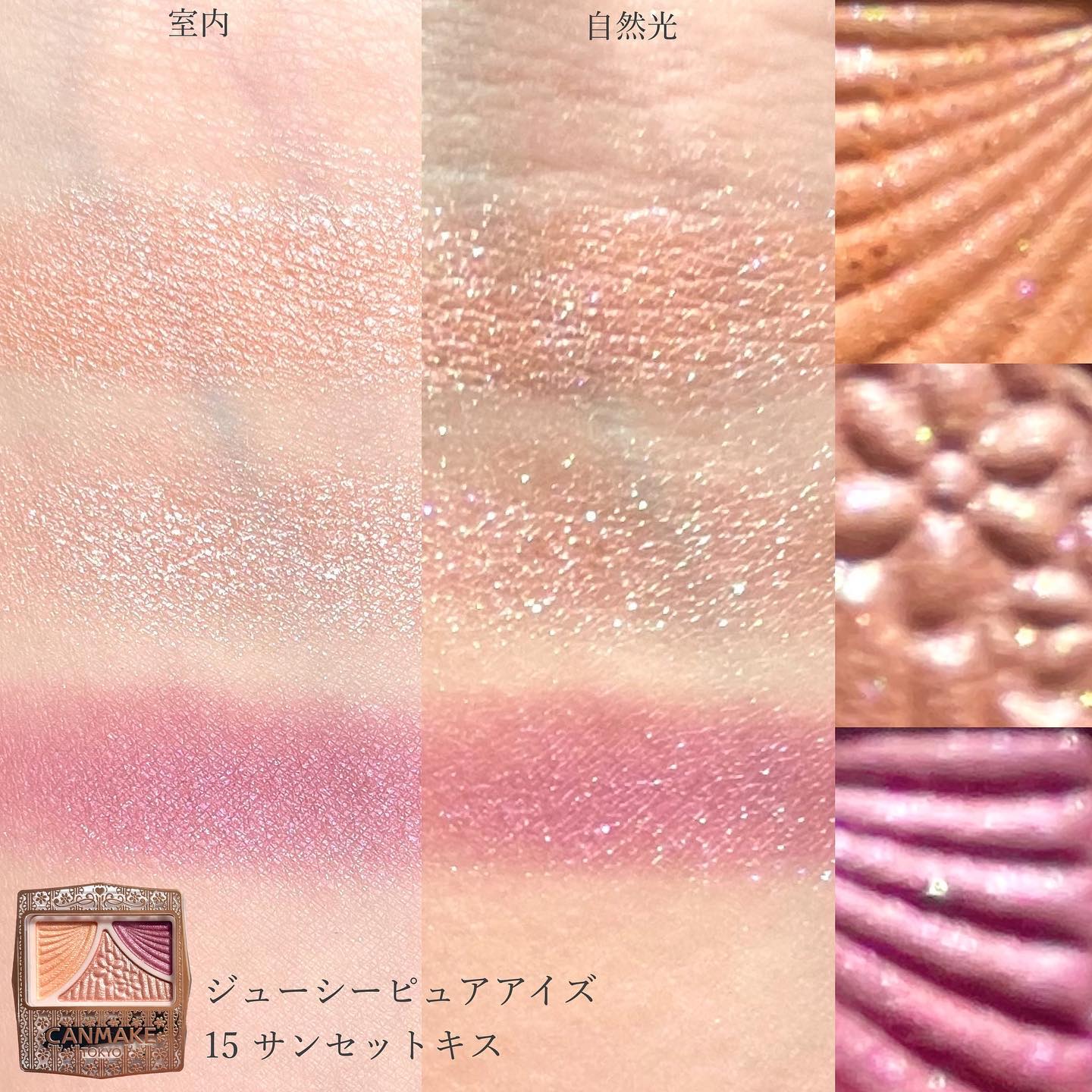 ジューシーピュアアイズ/キャンメイク/アイシャドウパレットを使ったクチコミ（3枚目）