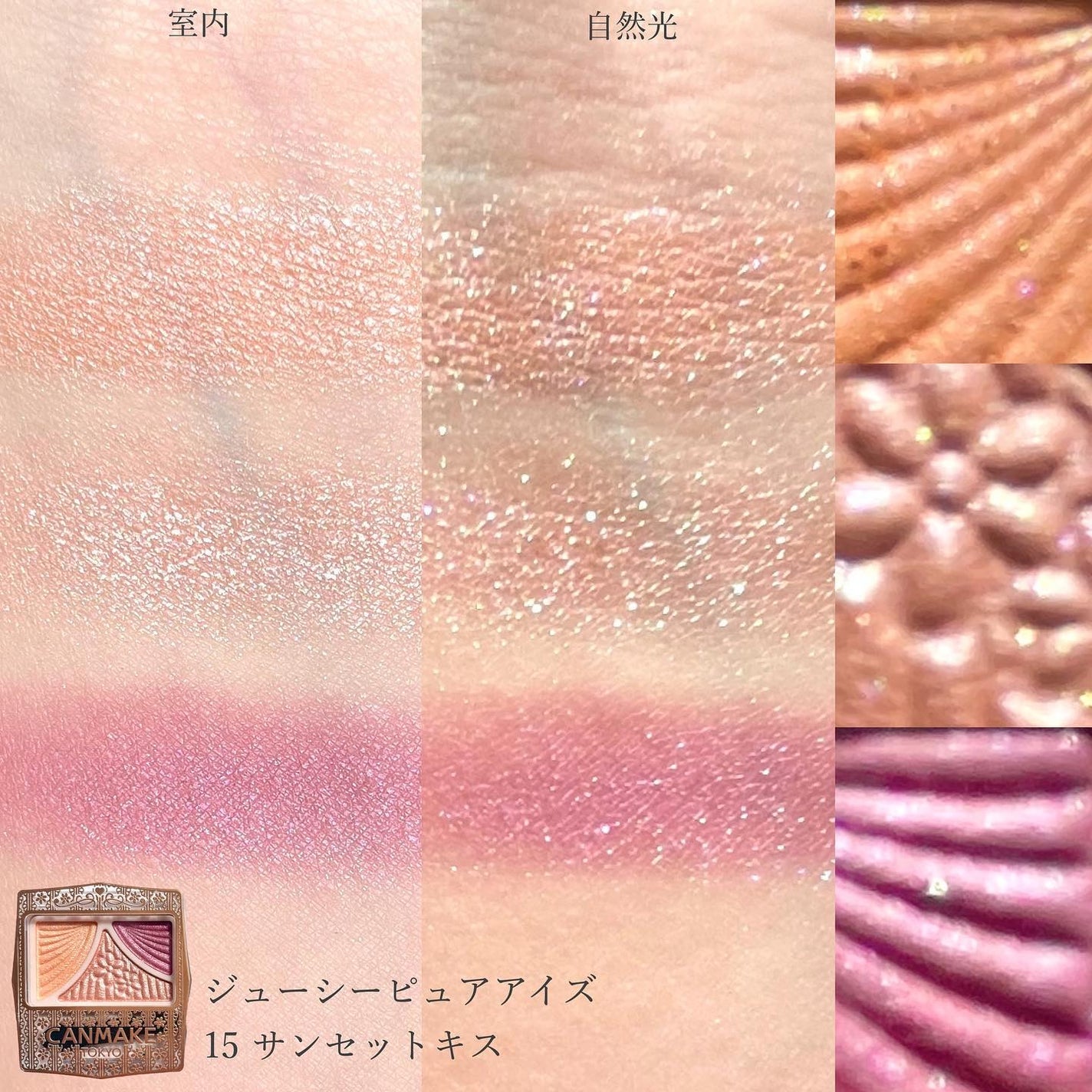 ジューシーピュアアイズ/キャンメイク/アイシャドウパレットを使ったクチコミ(3枚目)